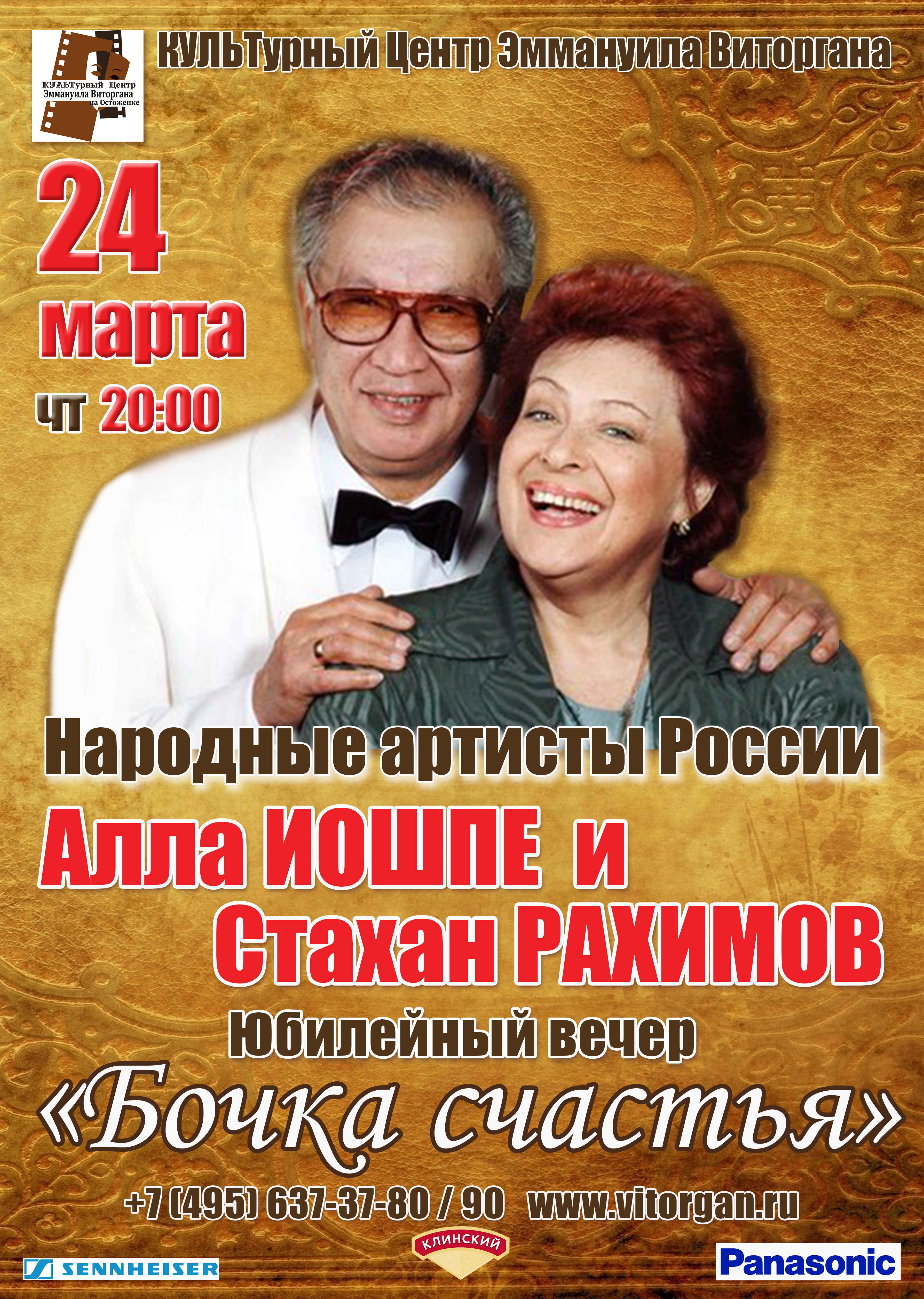 Концерт Иошпе и Рахимова